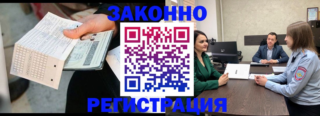 прописка 2025 в Егорьевске