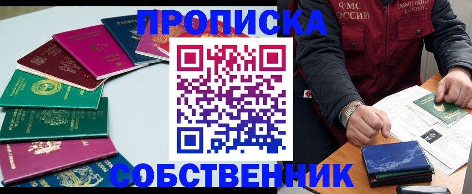 временная регистрация в Егорьевске