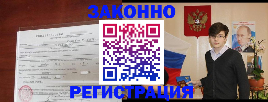 прописка ребенка в Егорьевске