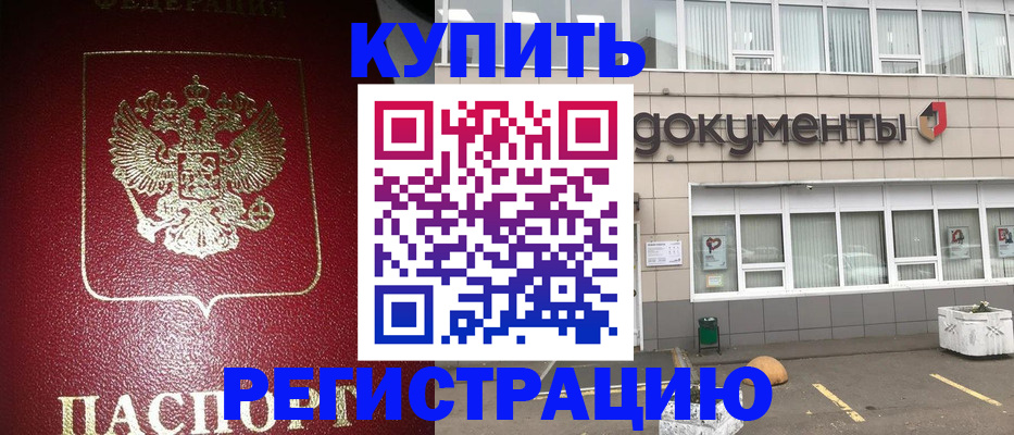 временная регистрация для школы в Егорьевске